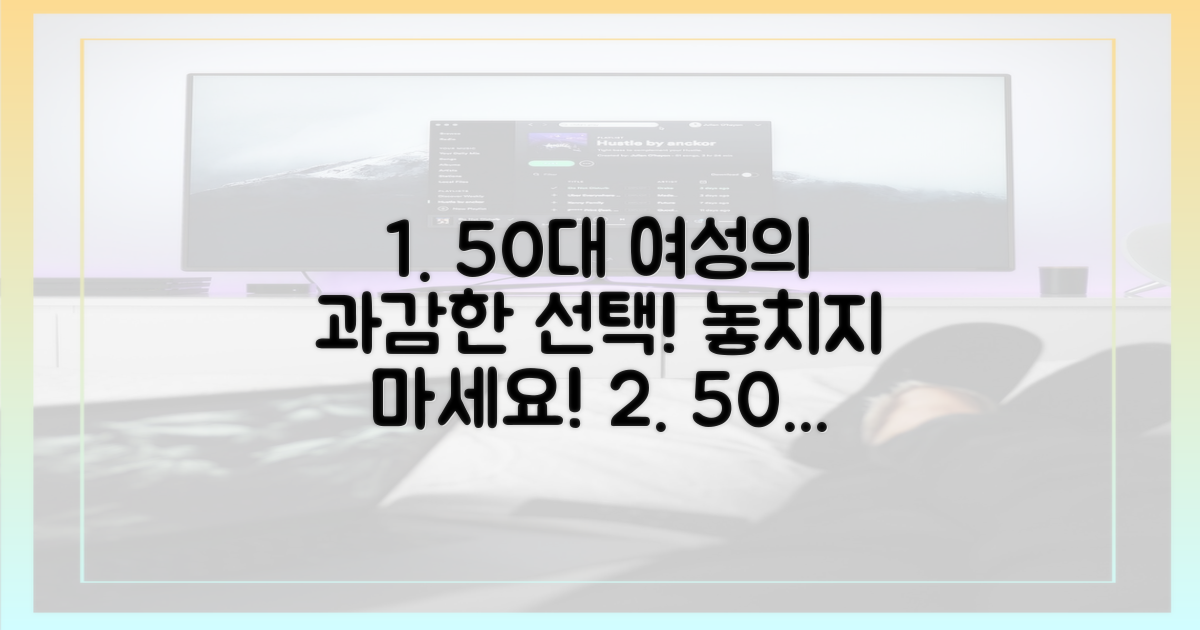 50대 여성의 당찬 선택을 주목하세요!
