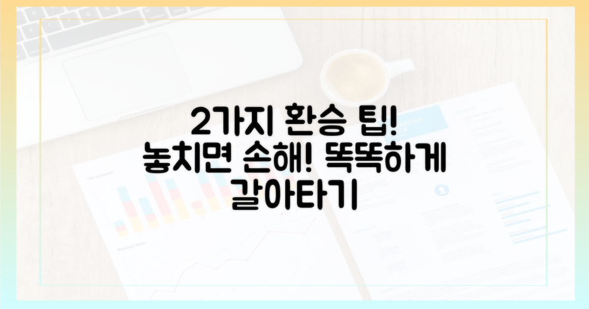 2개 환승 팁 포함