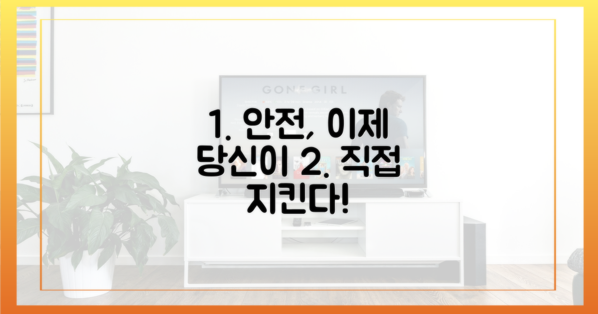 당신의 안전, 이제 직접 지키세요.