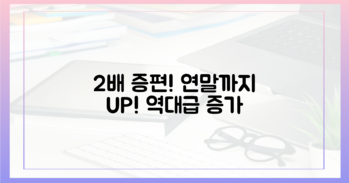 2배 증편! 연말까지 획기적 증가