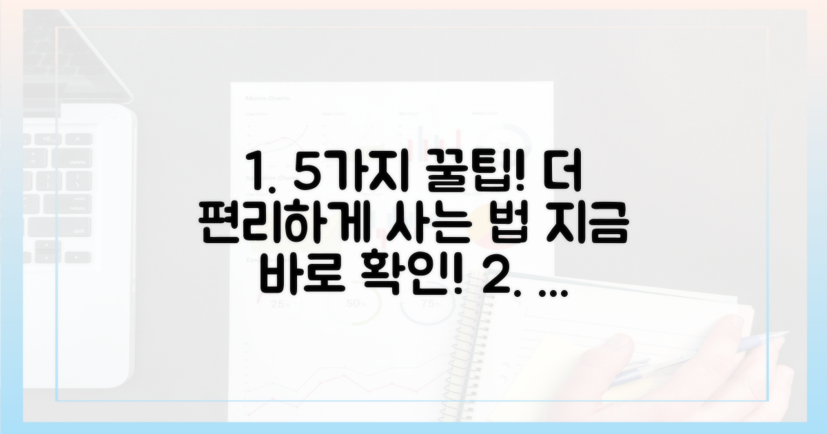 5가지 꿀팁으로 더 편리하게