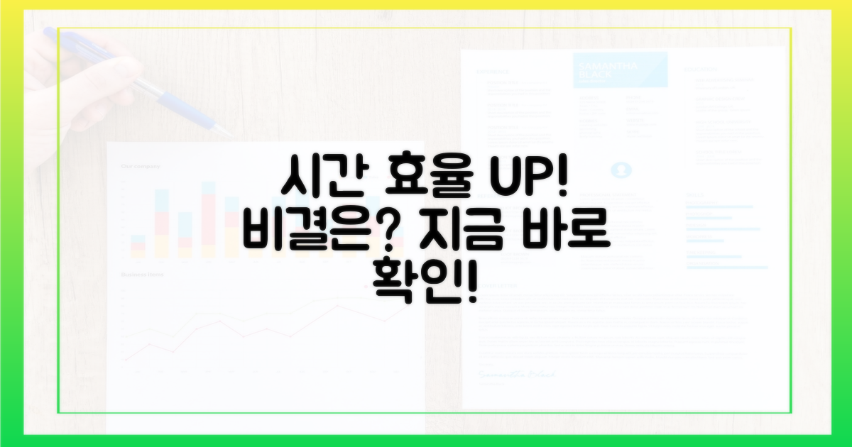 시간 효율 UP, 비결은 무엇일까?