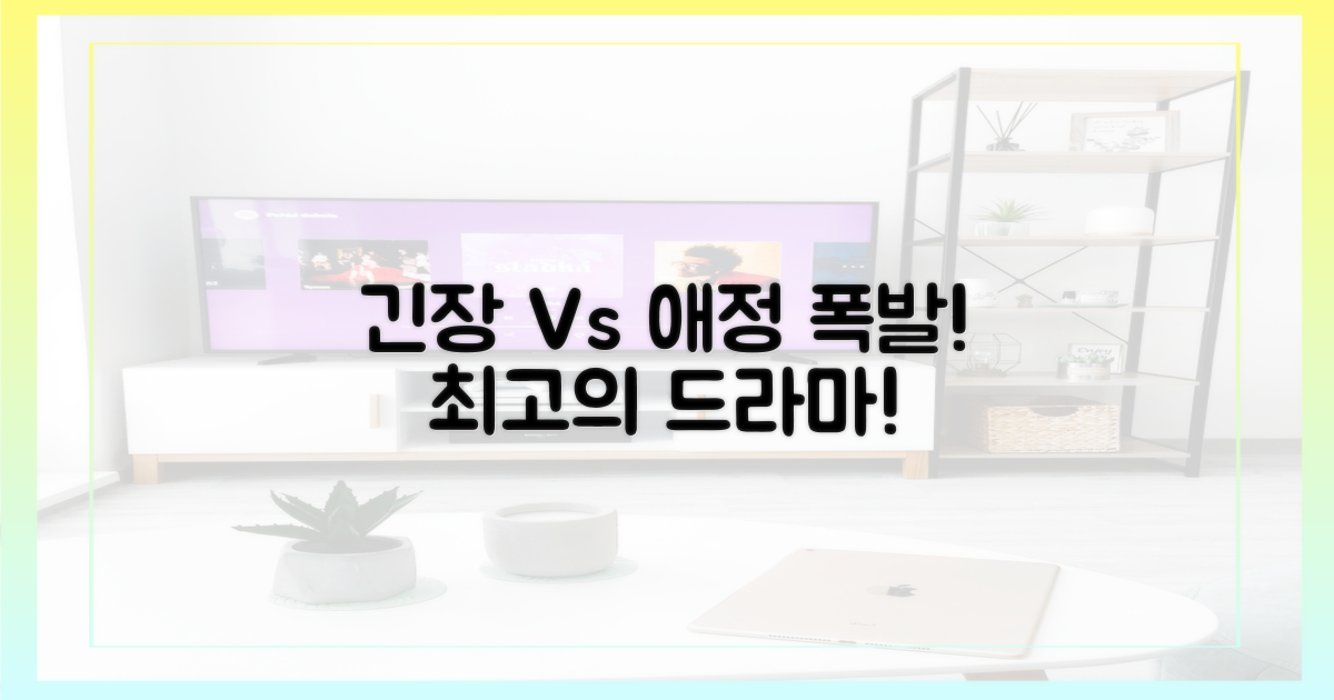 숨 막히는 긴장감 vs 폭발하는 애정