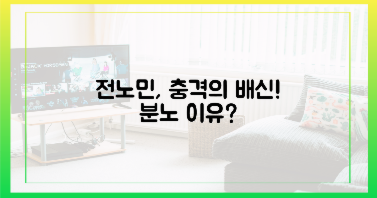 전노민, 배신한 자식들에 왜 분노?