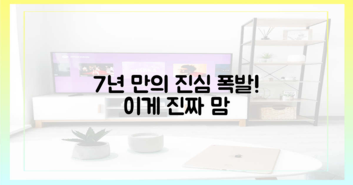 7년 만에 터진 진심