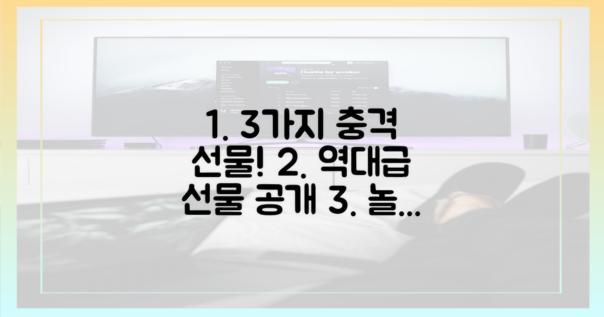 3가지 충격 선물 공개