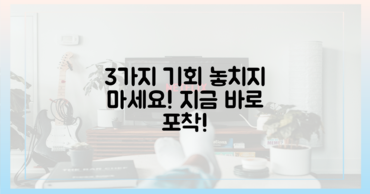 3가지 기회 포착