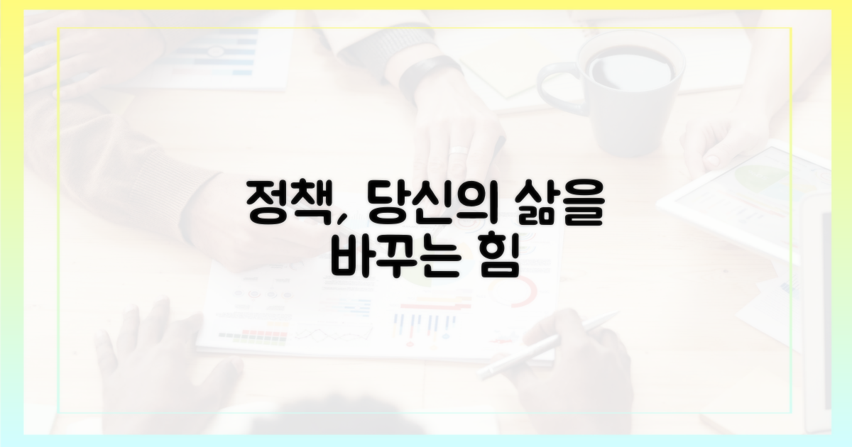 정책, 시민의 삶을 바꾸다