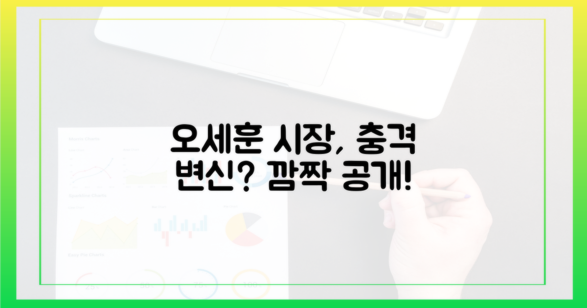 오세훈 시장의 놀라운 변화