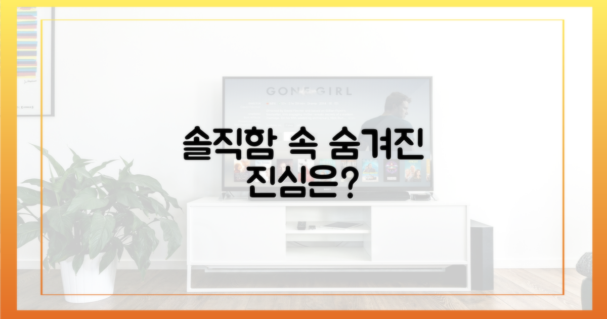 솔직함 속 숨겨진 진심은?