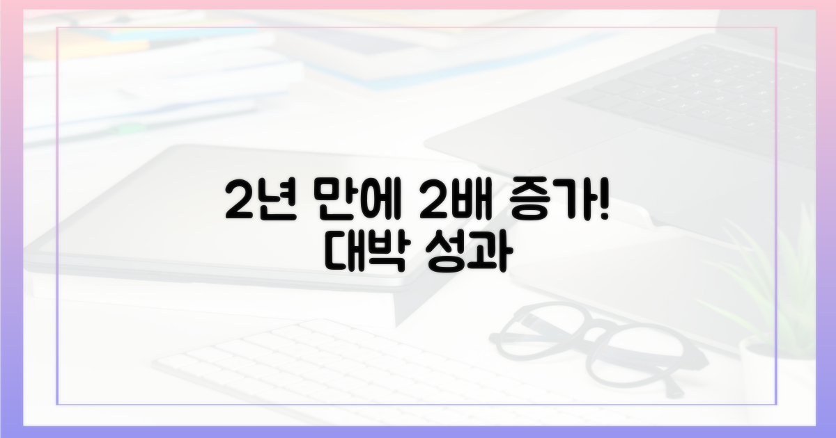 2년 만에 2배 증가
