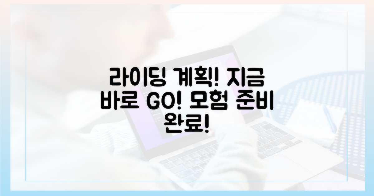 다음 라이딩을 계획하세요!