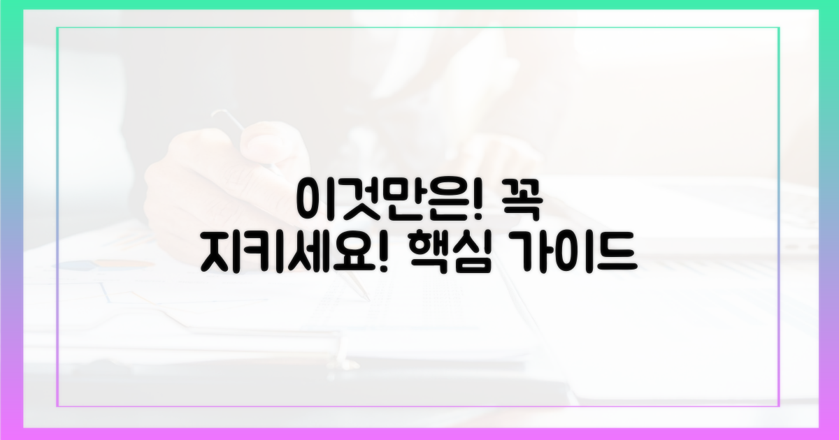이것만은 꼭 지키세요!
