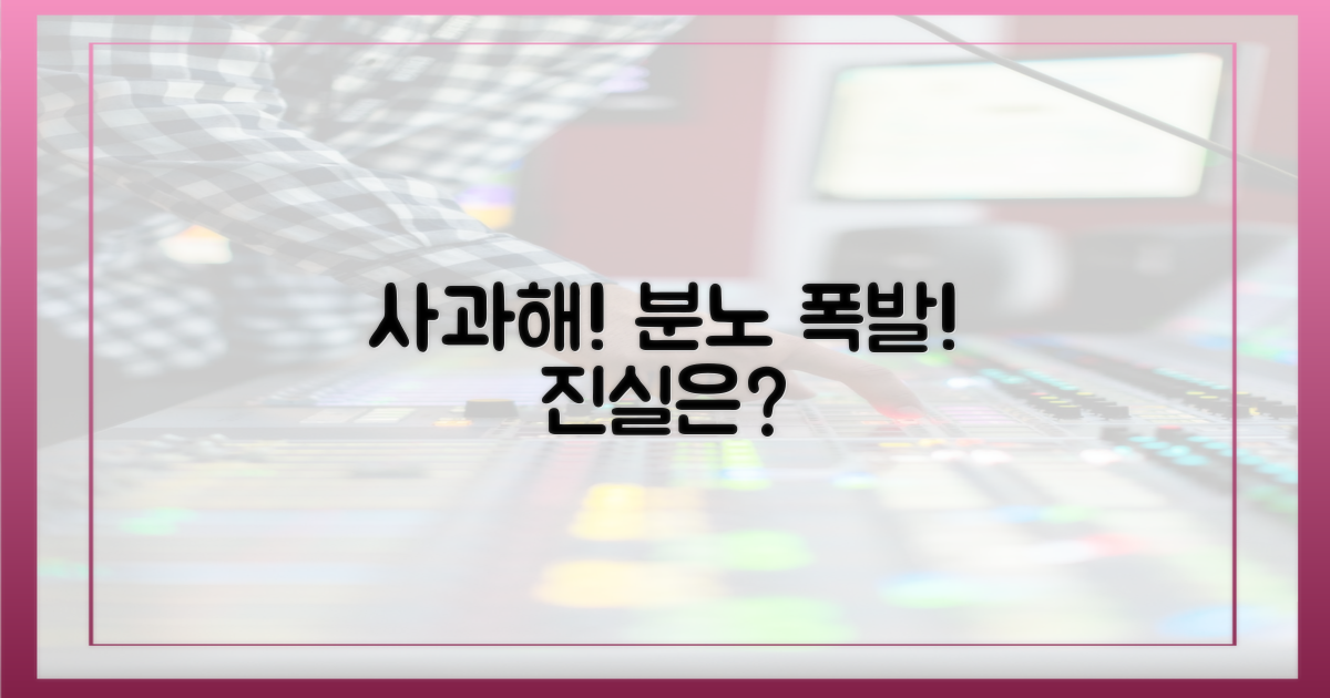 사과해!" 분노 폭발!