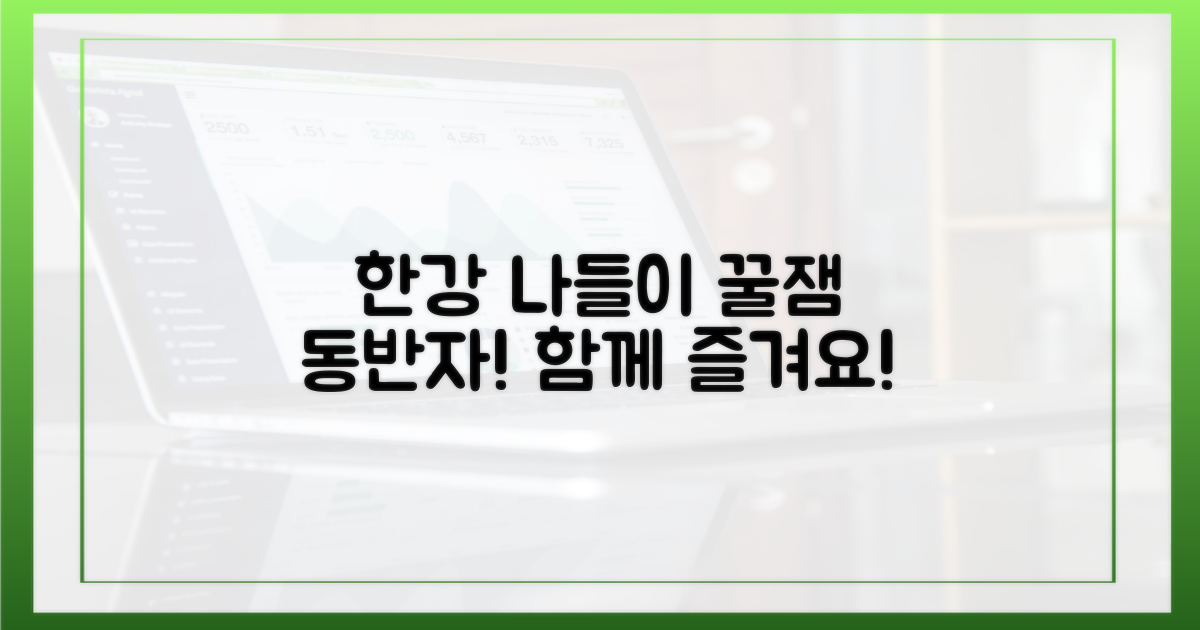 즐거운 한강 나들이 동반자