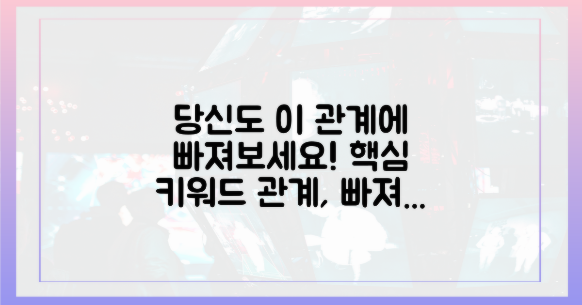 당신도 이 관계에 빠져보세요!