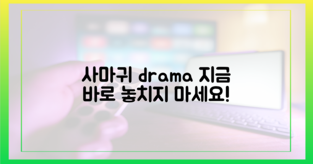 지금 바로 드라마 ‘사마귀’를 만나보세요!