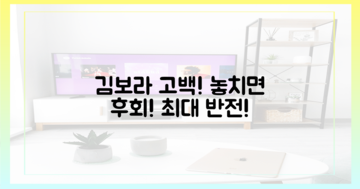김보라 고백, 놓치지 마세요!