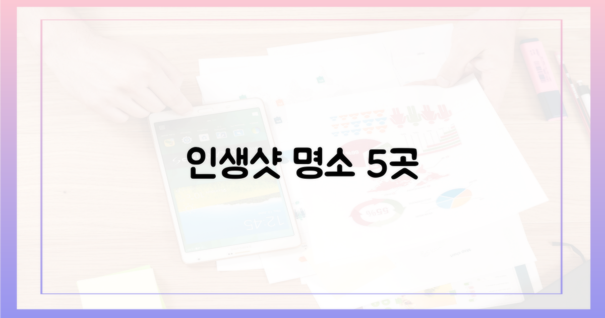 5곳의 환상적인 포토 스팟