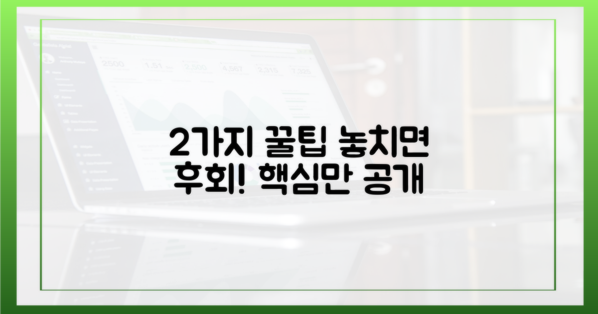 2가지 핵심 팁 공개