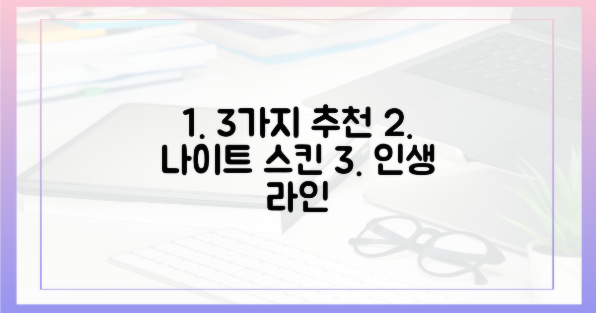 3가지 추천 야간 라인