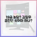 김일우, 공진단 먹고 19금 농담? 씻어야 하나?