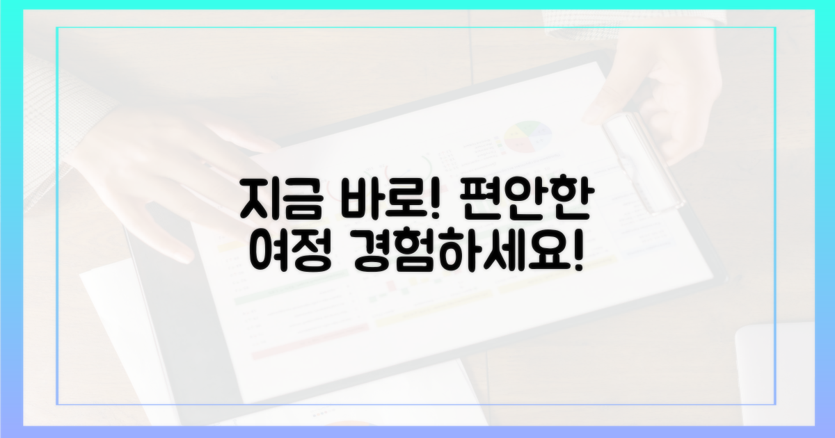 편안한 여정, 지금 경험하세요!