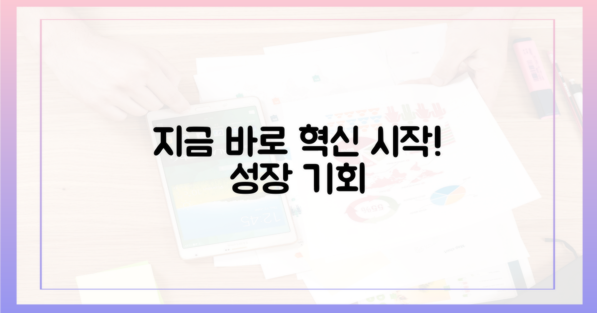 혁신, 지금 바로 시작하세요!