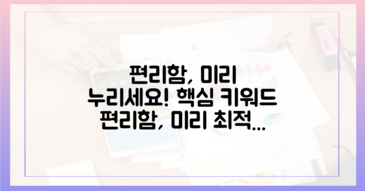 편리함, 미리 누려보세요!