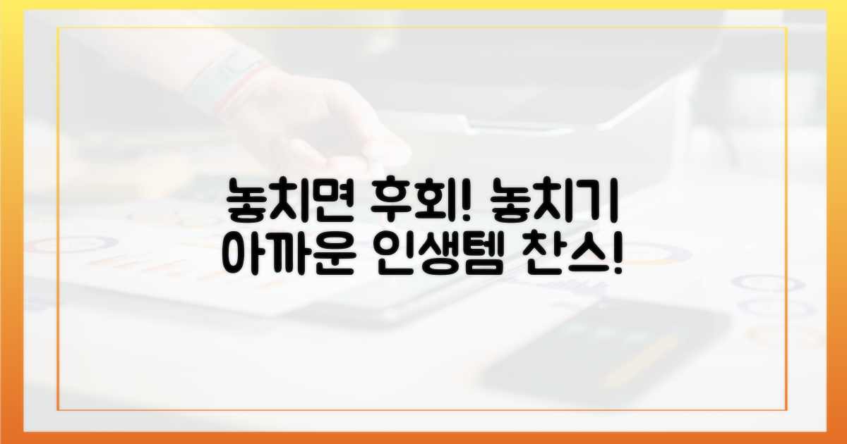 놓치면 후회할 거예요!