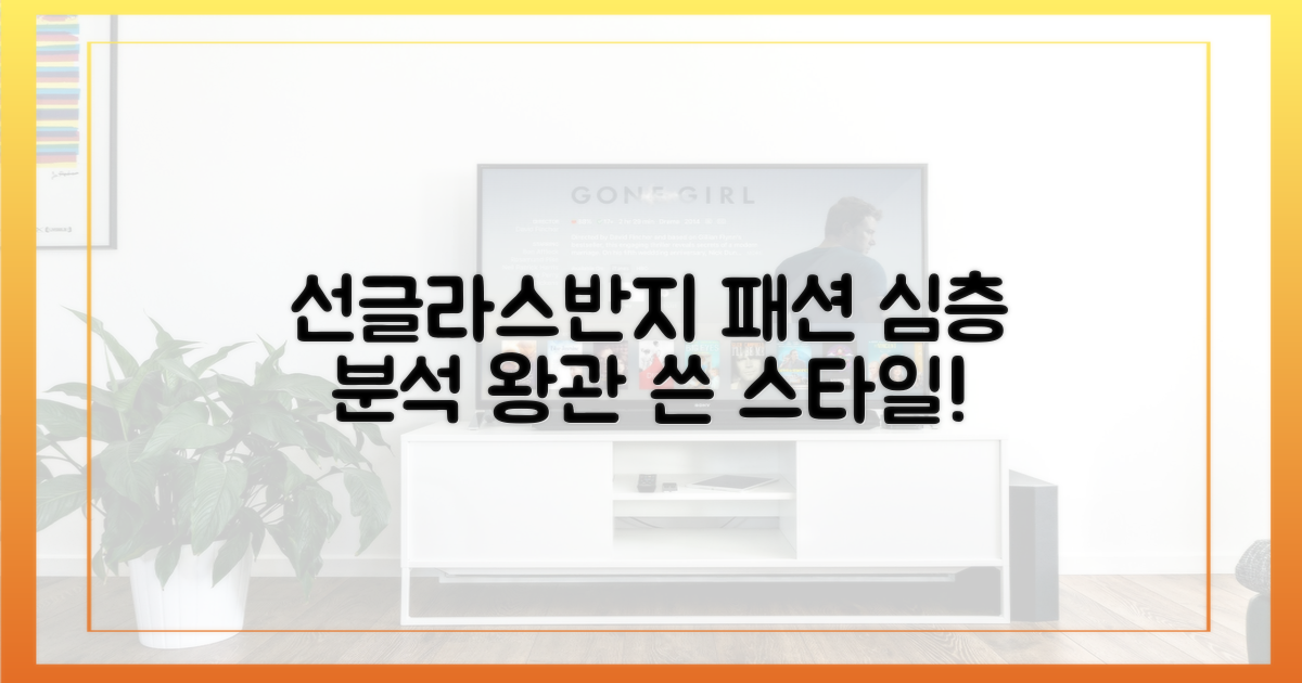 선글라스 왕반지 패션 분석