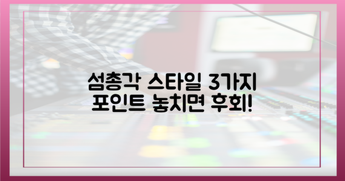 섬총각 스타일 3가지 포인트
