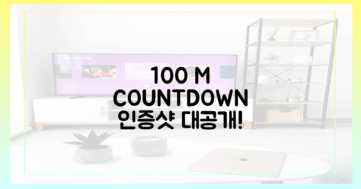 100% 엠카 인증샷 공개