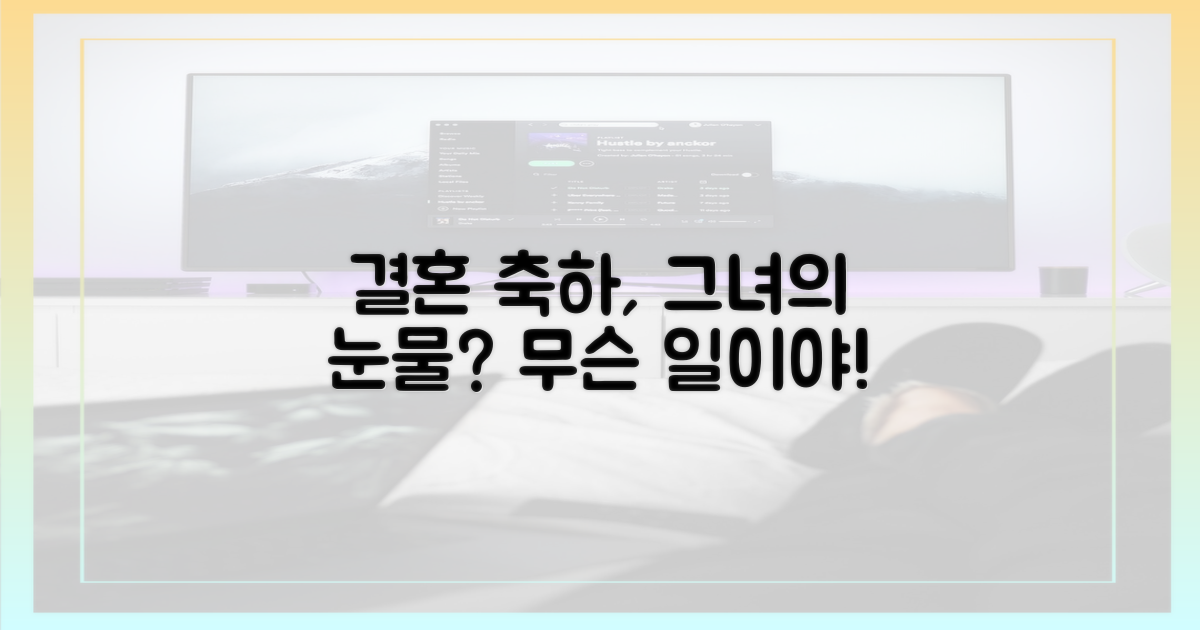 결혼 축하 파티, 그녀는 왜 눈을 질끈?