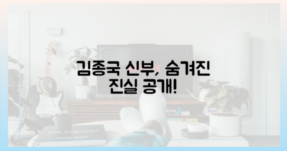 김종국 신부, 왜 그렇게 감췄을까?