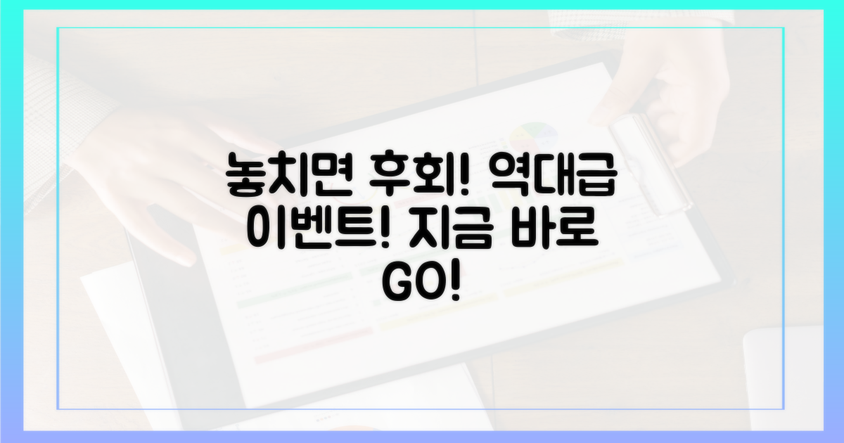놓치면 후회할 이벤트!