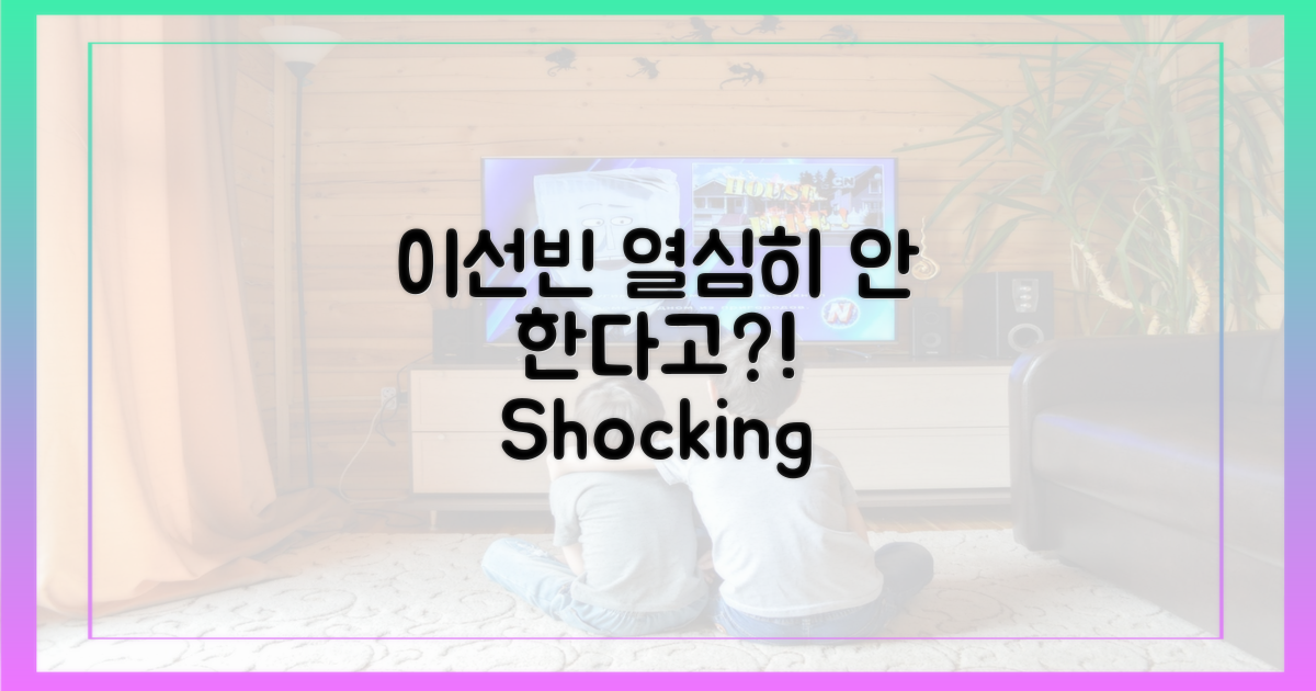 이선빈, 왜 "열심히 안 한다고!"?
