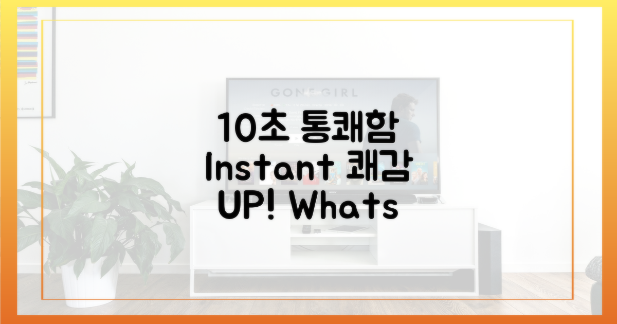 10초 통쾌함은?