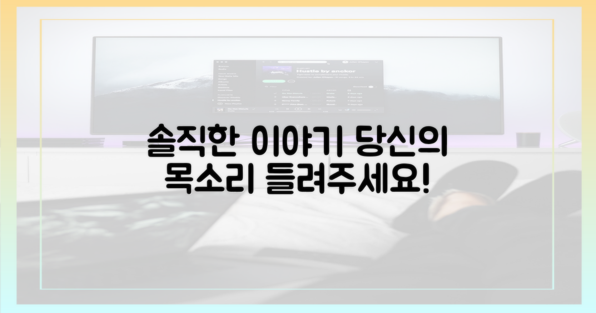 솔직한 당신의 이야기를 들려주세요
