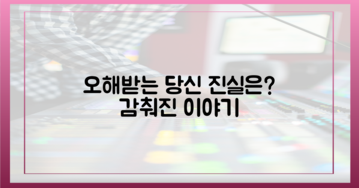 당신도 오해받을 수 있어요