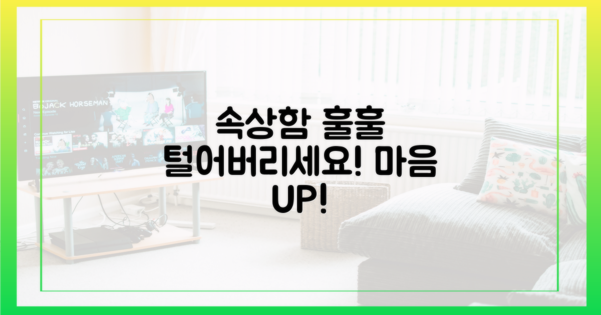속상한 마음, 훌훌 털어버리세요