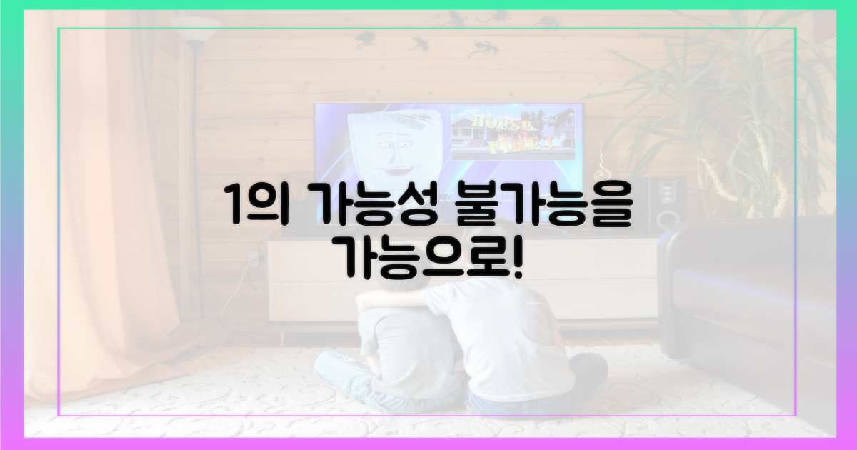 1%의 가능성