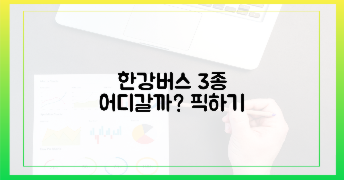 3가지 한강버스, 무엇을 담을까?