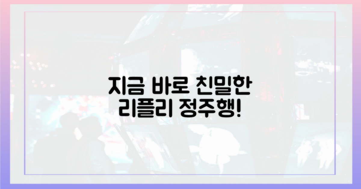 지금 바로 '친밀한 리플리' 시청하세요!