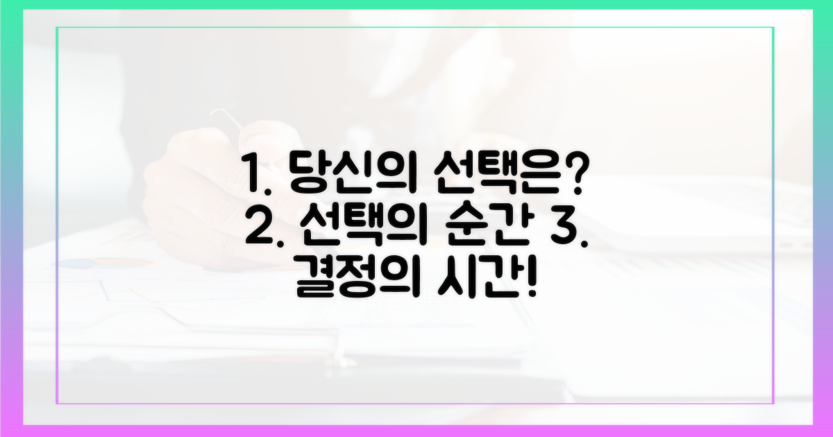 당신의 선택은?
