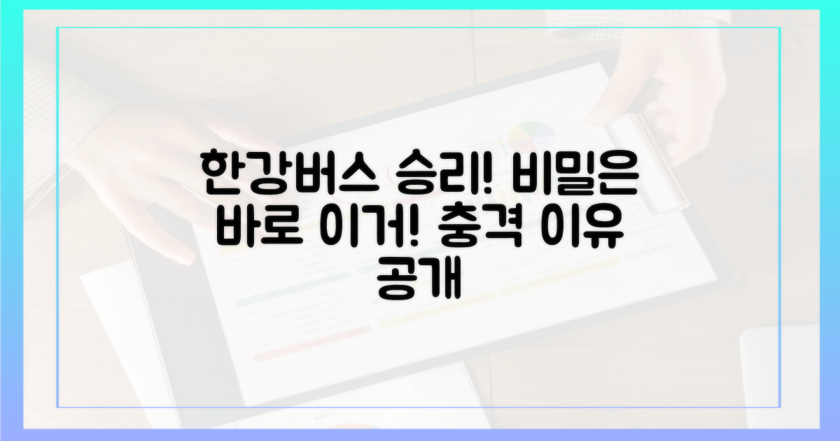 한강버스 승리, 이유 공개