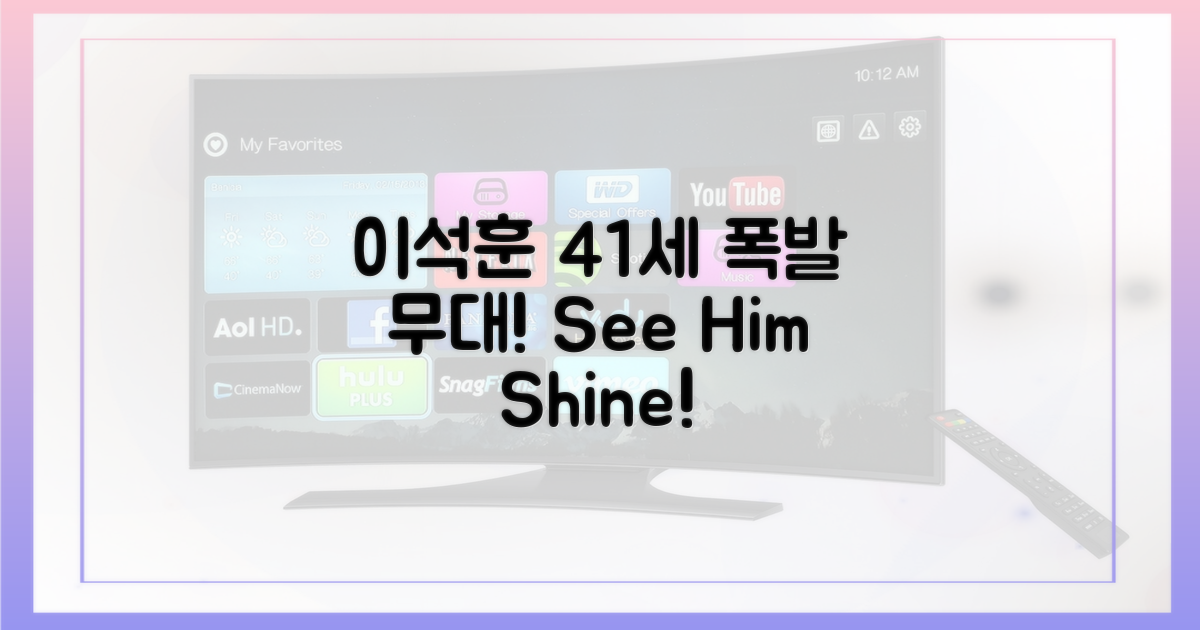 41세 이석훈의 무대를 즐겨보세요!