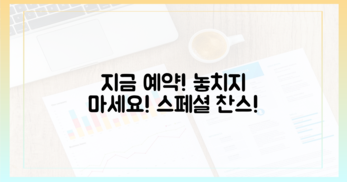 지금 바로 예약하세요