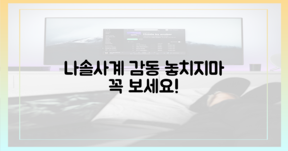 나솔사계' 감동 놓치지 마세요