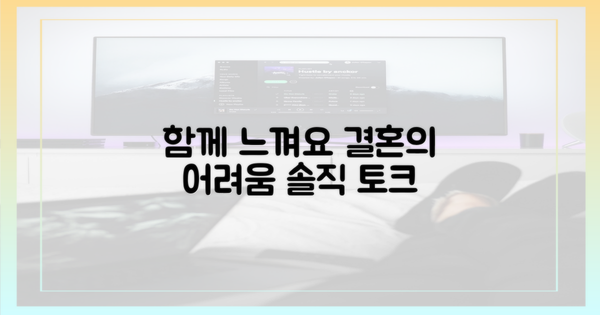 결혼의 어려움 함께 느껴요